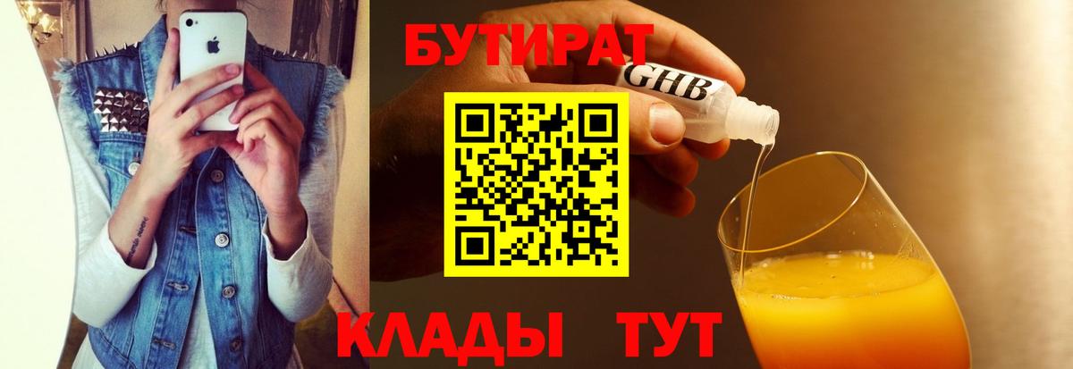 БУТИРАТ буратино Кувандык