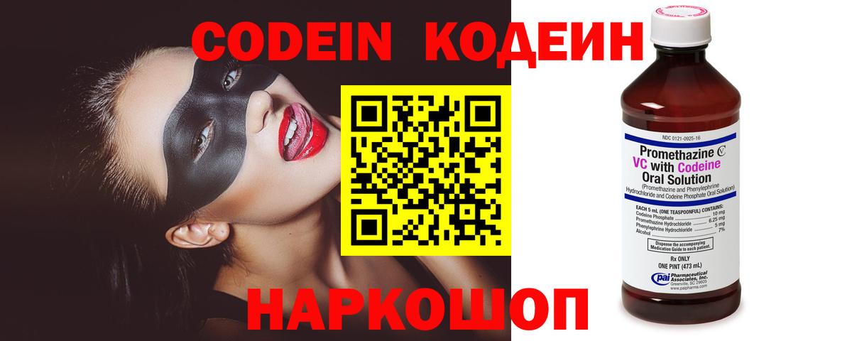 Кодеиновый сироп Lean Purple Drank  Вход с VPN  Codein напиток Lean (лин)  Кувандык 