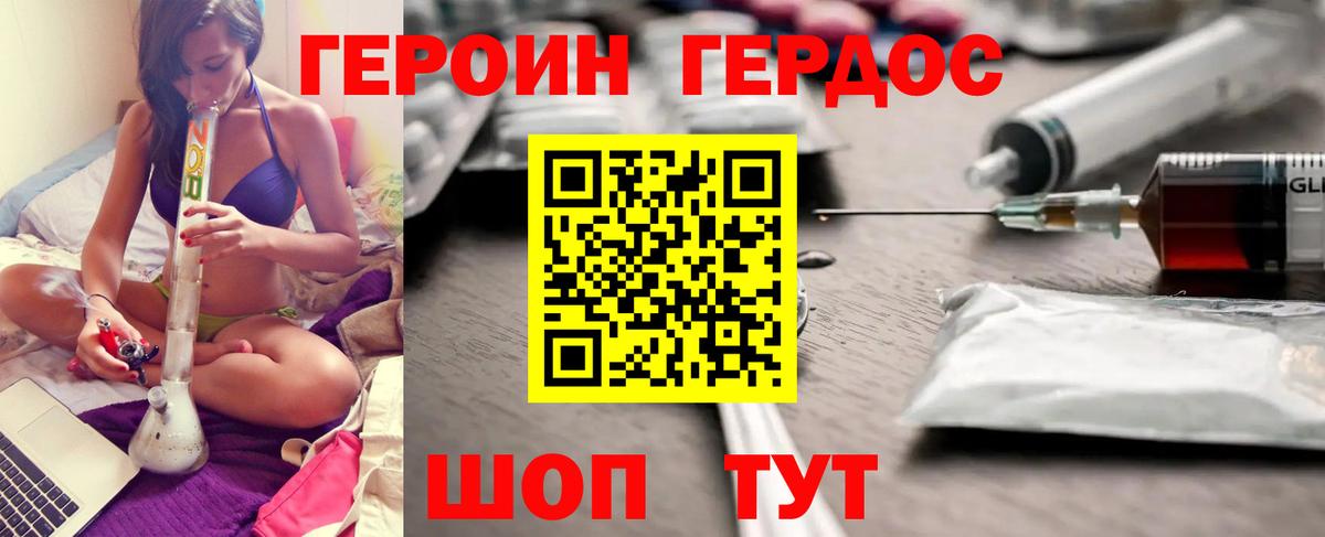 ГЕРОИН VHQ Кувандык