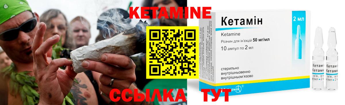 Кетамин ketamine Кувандык