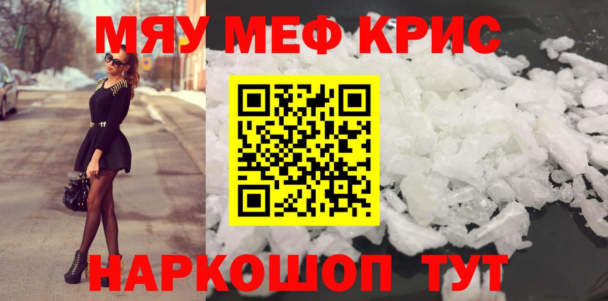 МЕФ кристаллы Кувандык
