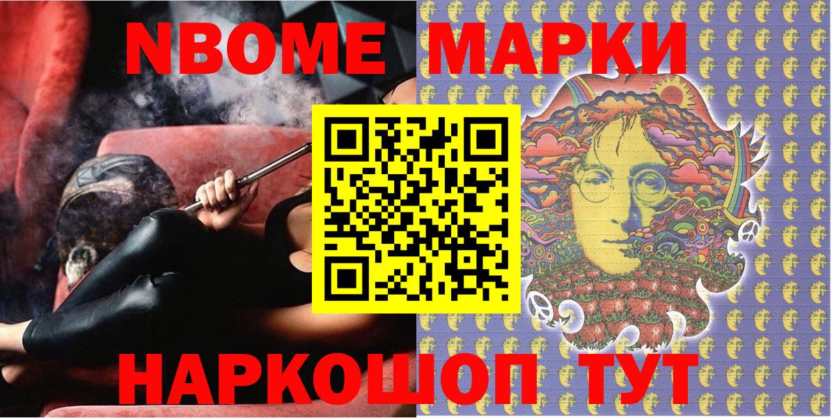 купить закладку  Марки NBOMe 1,8мг  Вход с VPN  Кувандык 