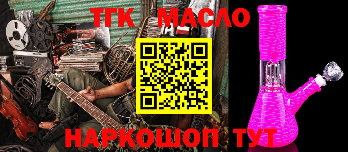 ТГК жижа Кувандык